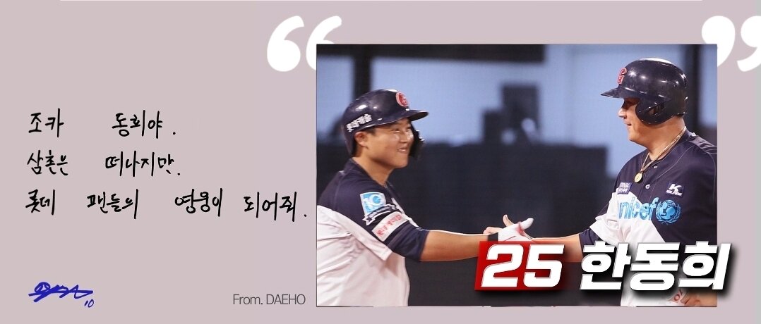 본문 이미지 - 이대호가 한동희에게 남긴 자필 편지.(롯데 자이언츠 제공)