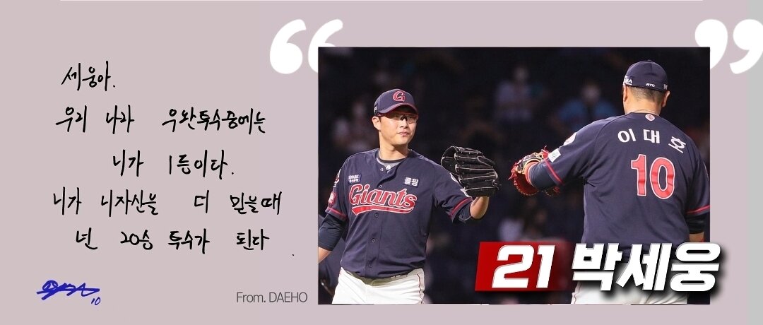 본문 이미지 - 이대호가 박세웅에게 남긴 자필 편지.(롯데 자이언츠 제공)