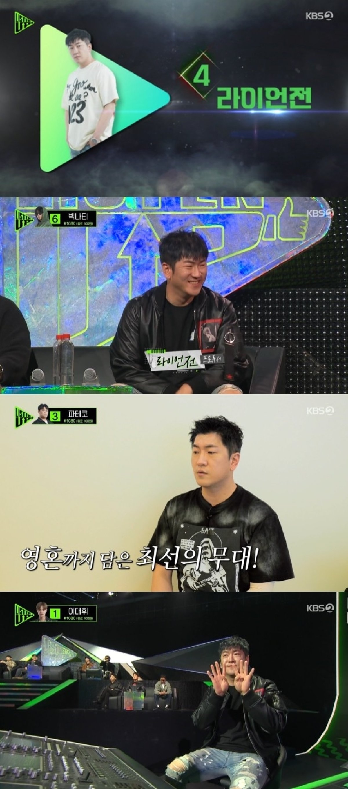 KBS 2TV '리슨업' 방송 화면 캡처