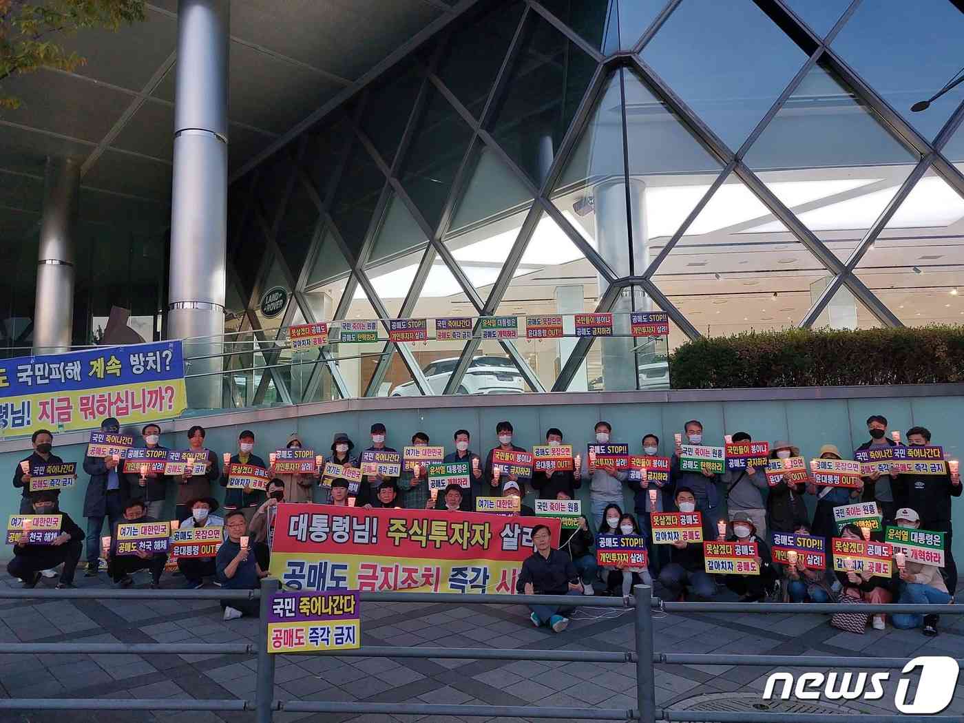 서울 한남동 대통령 관저 인근에서 개인투자자 단체인 한국주식투자자연합회가 '공매도 금지'를 요구하며 촛불시위를 하고 있는 모습. (자료사진) 2022.10.08. News1 © News1 강은성 기자