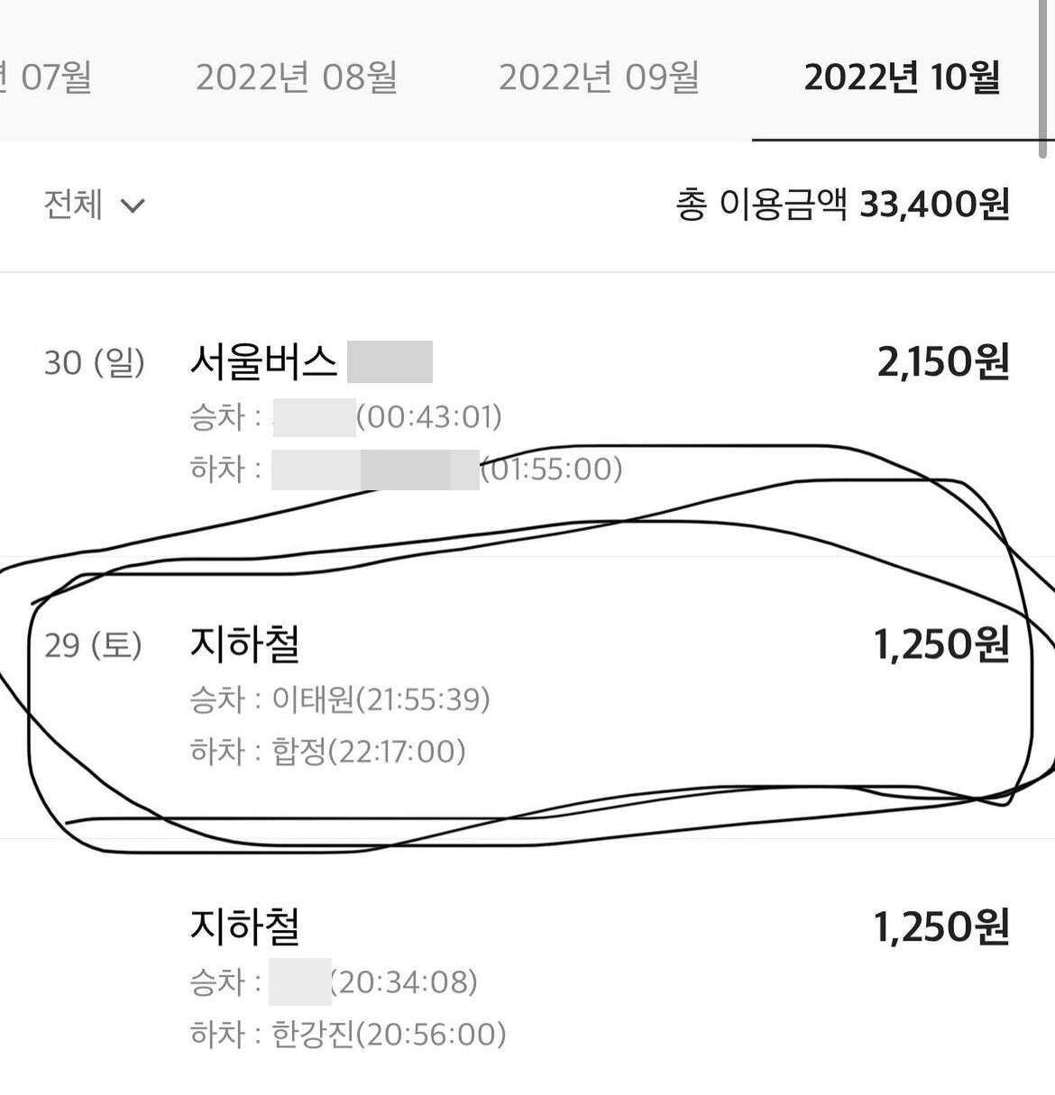 본문 이미지 - A씨가 증거로 제시한 지난달 29일 교통카드 사용 기록. (인스타그램)