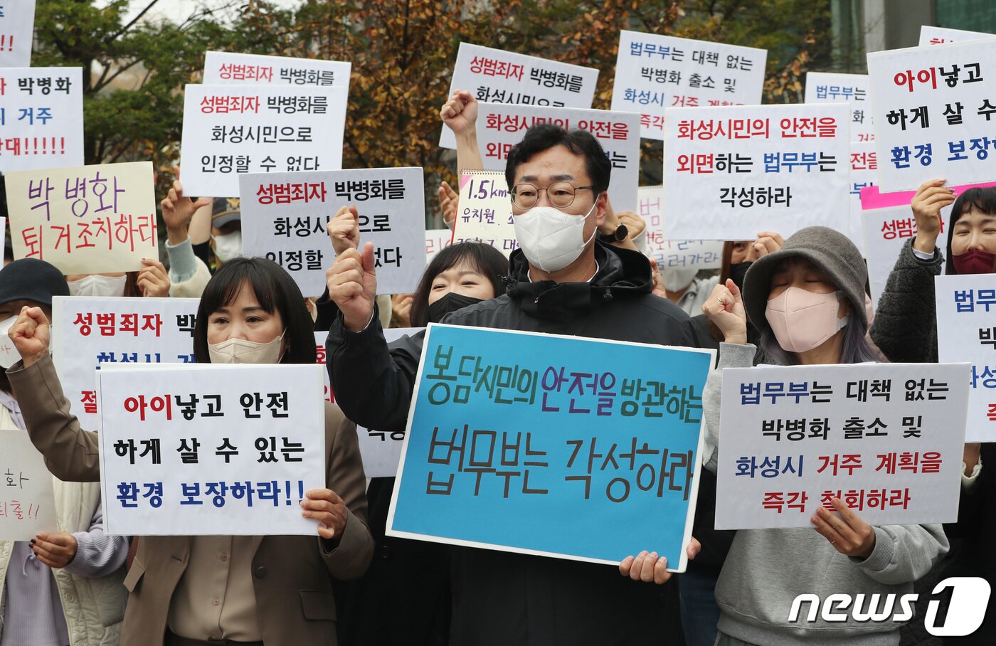 1일 오전 경기 화성시에 위치한 &#39;수원 발발이&#39;로 불리는 연쇄 성폭행범 박병화의 자택 앞에서 지역 학부모들과 정명근 화성시장이 법무부를 규탄하며 박병화의 퇴거를 요구하고 있다. 2022.11.1/뉴스1 ⓒ News1 김영운 기자