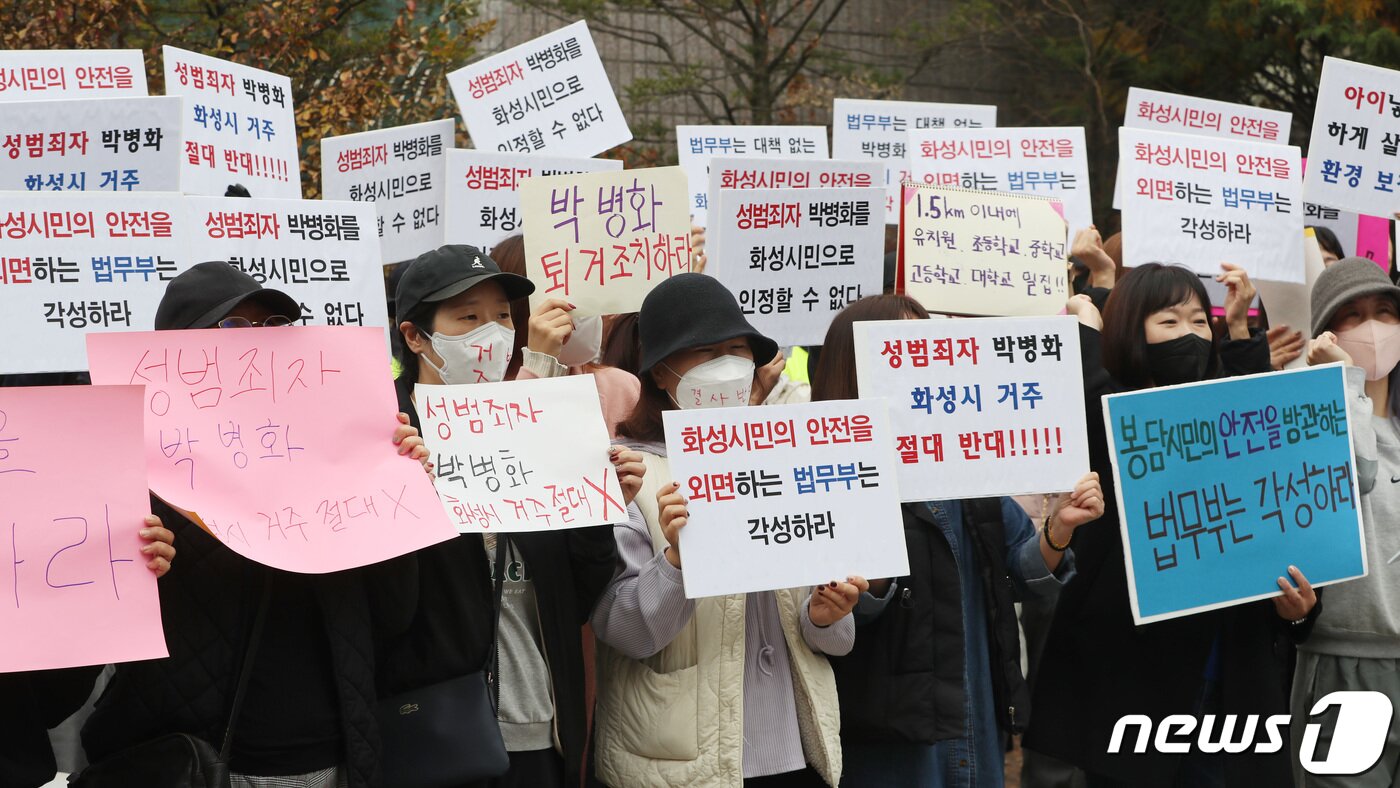 본문 이미지 - 지난해 11월1일 경기 화성시 박병화의 자택 앞에서 지역 학부모들이 법무부를 규탄하며 박병화 퇴거를 요구하고 있다. /뉴스1