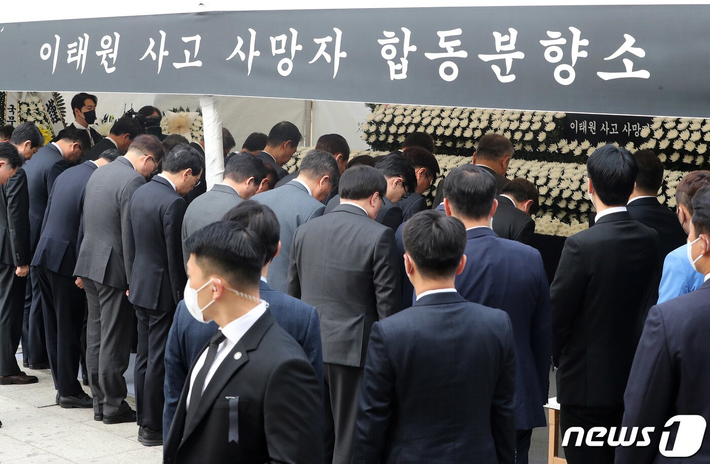 본문 이미지 - 윤석열 대통령이 1일 오전 서울 용산구 녹사평역 광장에 설치된 이태원 사고 사망자 합동분향소에서 국무위원들과 함께 헌화 후 묵념을 하고 있다. 2022.11.1/뉴스1 ⓒ News1 박세연 기자
