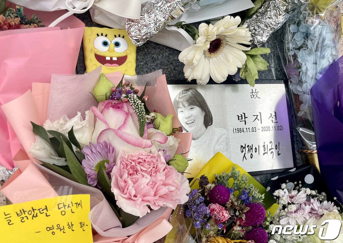 본문 이미지 - 개그우먼 고(故) 박지선의 사망 2주기를 하루 앞둔 1일 고인의 묘소에 팬이 남기고 간 메모와 꽃이 놓여있다. 박지선은 지난 2020년 11월 2일 서울 마포구 자택에서 36세를 일기로, 모친과 함께 숨진 채 발견됐다. 2022.11.1/뉴스1 ⓒ News1 박혜성 기자