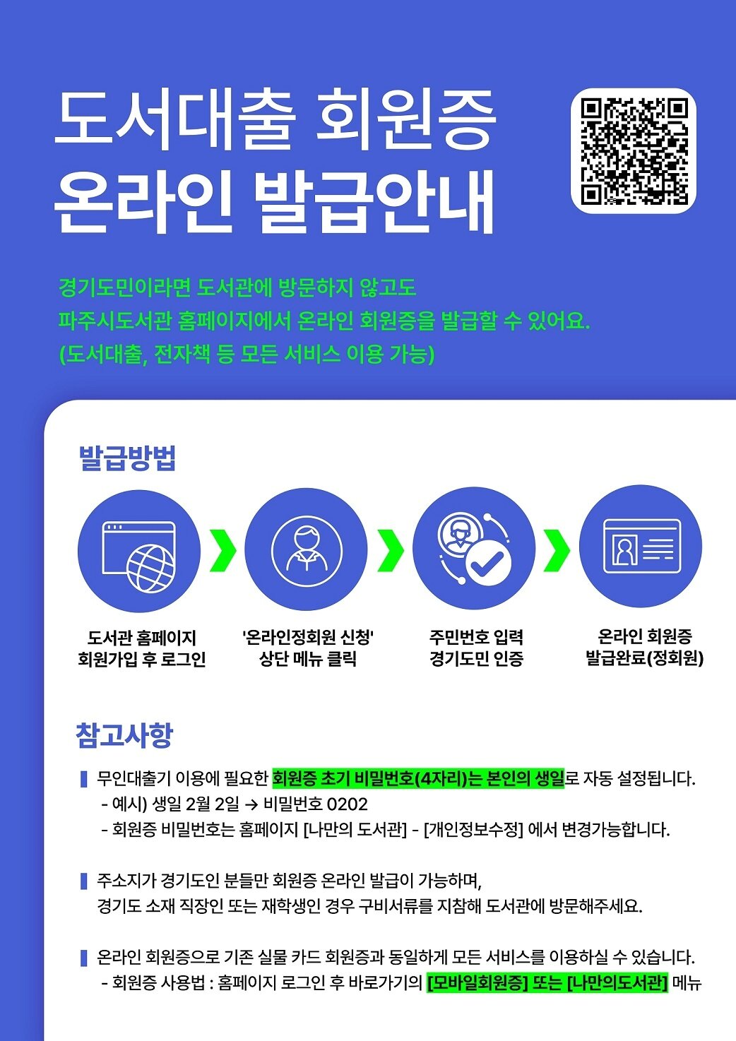 본문 이미지 - 파주시 도서관 회원증 온라인 발급 절차. (파주시청 제공)