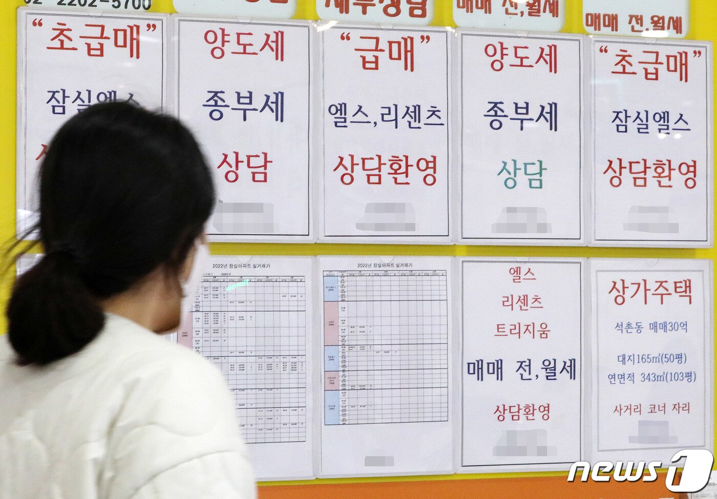 본문 이미지 - 10일 서울 송파구의 한 부동산중개업소에 종부세를 비롯한 부동산 세금 관련 상담 안내문이 붙여있다. 202211.10/뉴스1 ⓒ News1 박세연 기자