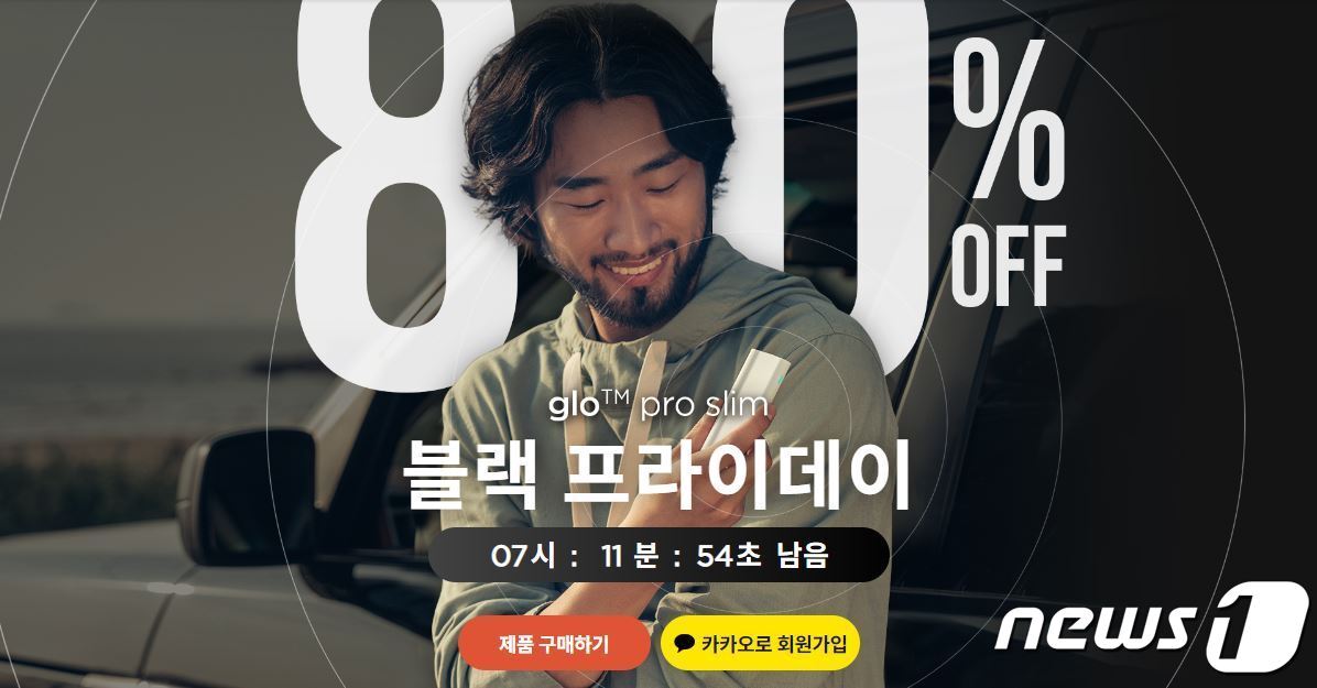 본문 이미지 - 궐련형 전자담배 '글로 프로 슬림' 관련 블랙프라이데이 이벤트.(BAT로스만스 제공)