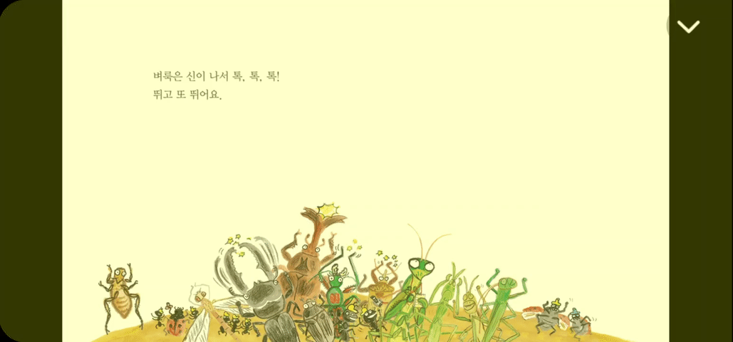 본문 이미지 - 지난 10일 LG유플러스는 자사의 영유아 미디어 서비스 'U+아이들나라'를 모바일 기반의 키즈 전용 OTT '아이들나라'로 전면 개편한다고 밝혔다. 사진은 아이들나라 콘텐츠 중 하나인 '터치북' (LGU+ 아이들나라 화면 갈무리)