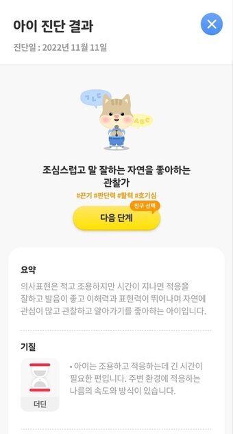 본문 이미지 - 새롭게 개편된 LG유플러스 아이들나라에는 한창 유행하는 성격유형 검사 MBTI처럼 아이의 성향과 부모의 양육 태도를 진단하는 기능도 갖춰졌다.(LGU+ 아이들나라 화면 갈무리)