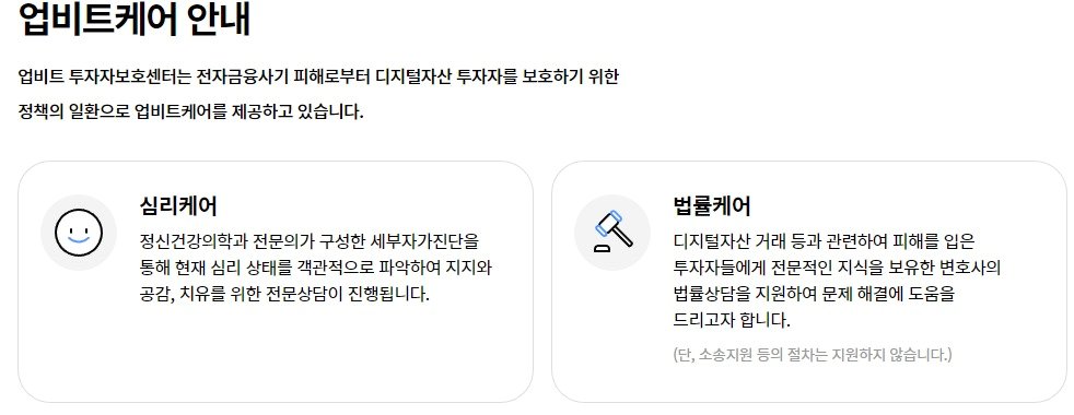 본문 이미지 - 업비트 투자자보호센터의 '업비트케어' (업비트 투자자보호센터 갈무리) 2022.11.13 /뉴스1