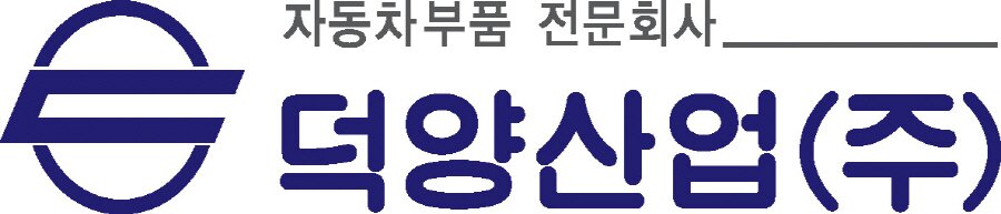 본문 이미지 - 덕양산업 제공