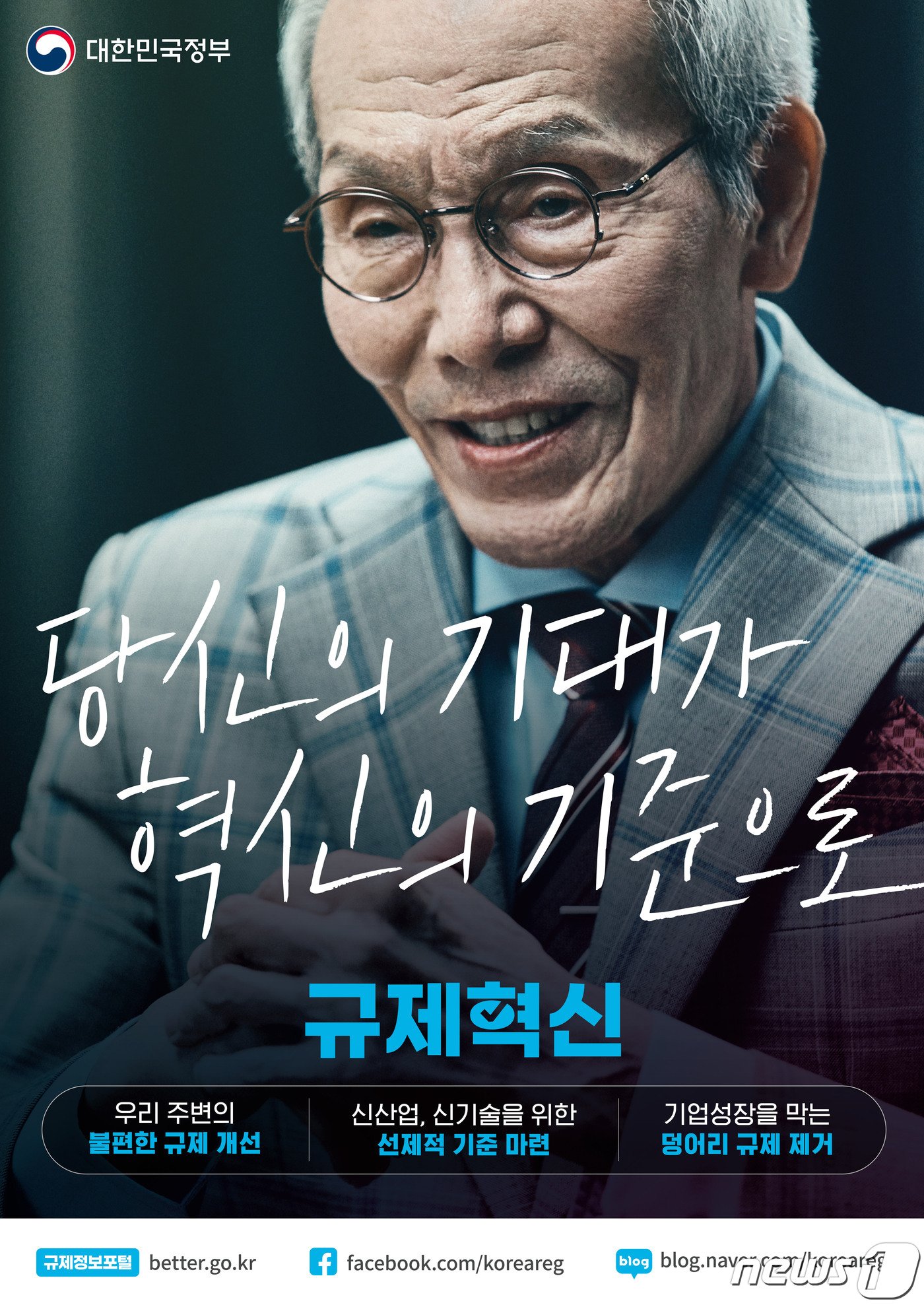 본문 이미지 - 규제혁신 정책광고 &#34;지금에 만족하지 마라&#34; 포스터