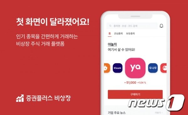 본문 이미지 - 증권플러스 비상장 화면.