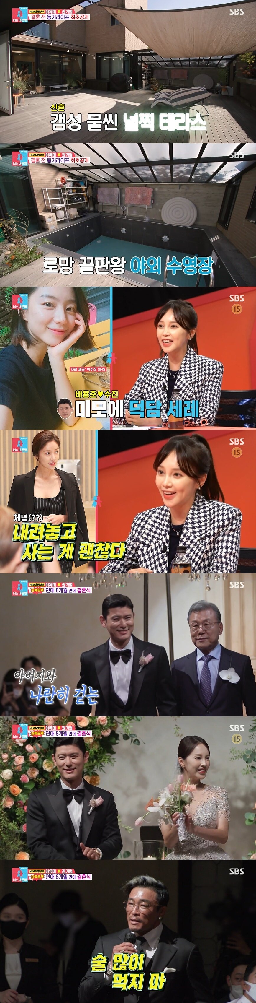 본문 이미지 - SBS '동상이몽2' 캡처