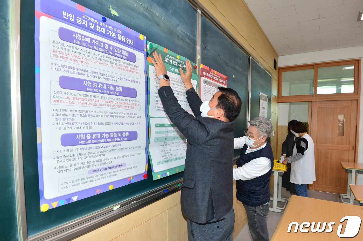 본문 이미지 - 2023학년도 수능시험을 이틀 앞둔 15일 오전 경북 포항시 남구 영일고등학교에서 교직원들이 시험실을 정리하고 있다. 2022.11.15/뉴스1 ⓒ News1 최창호 기자