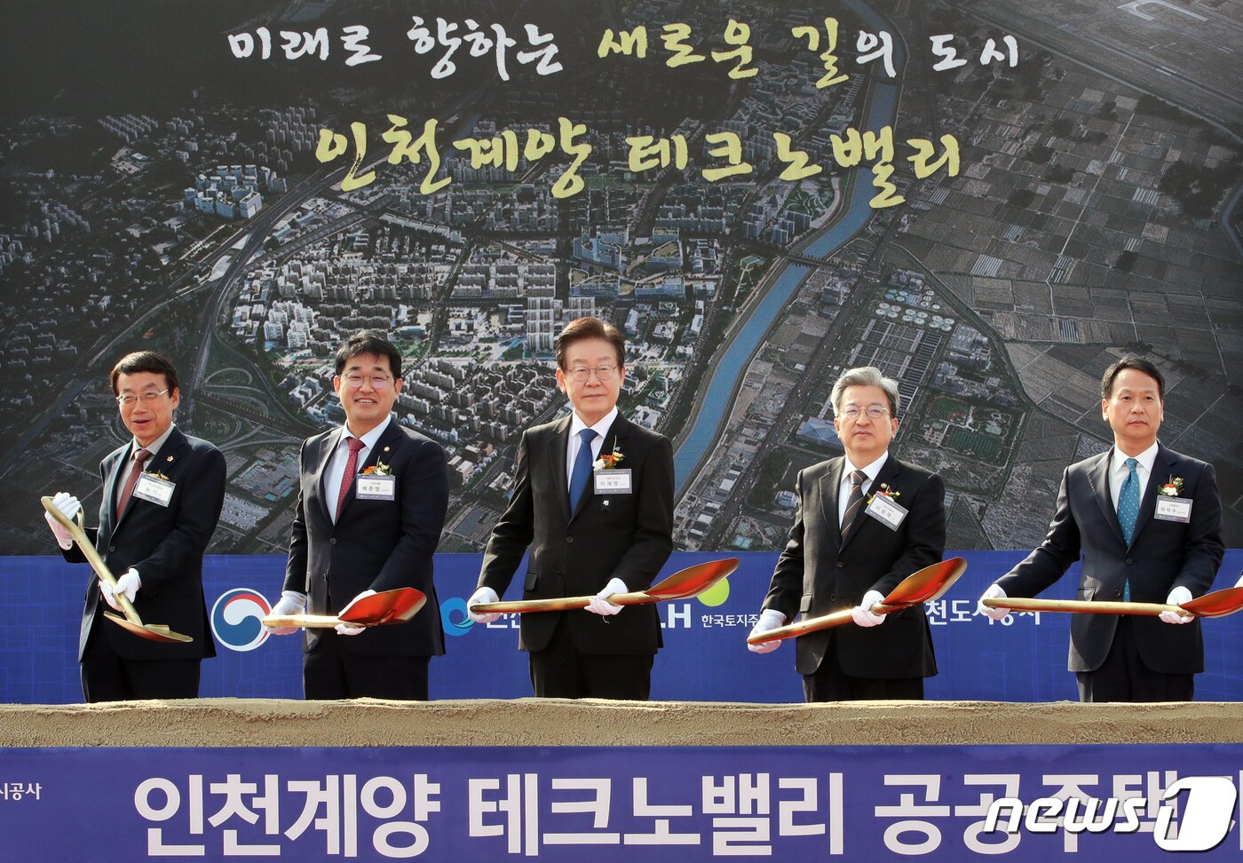 본문 이미지 - 이재명 더불어민주당 당대표(왼쪽 세 번째)와 배준영 의원을 비롯한 관계자들이 15일 오전 인천 계양구 동양동 일원서 열린 '3기 신도시 착공식'에 참석해 시삽을 하고 있다. 2022.11.15/뉴스1