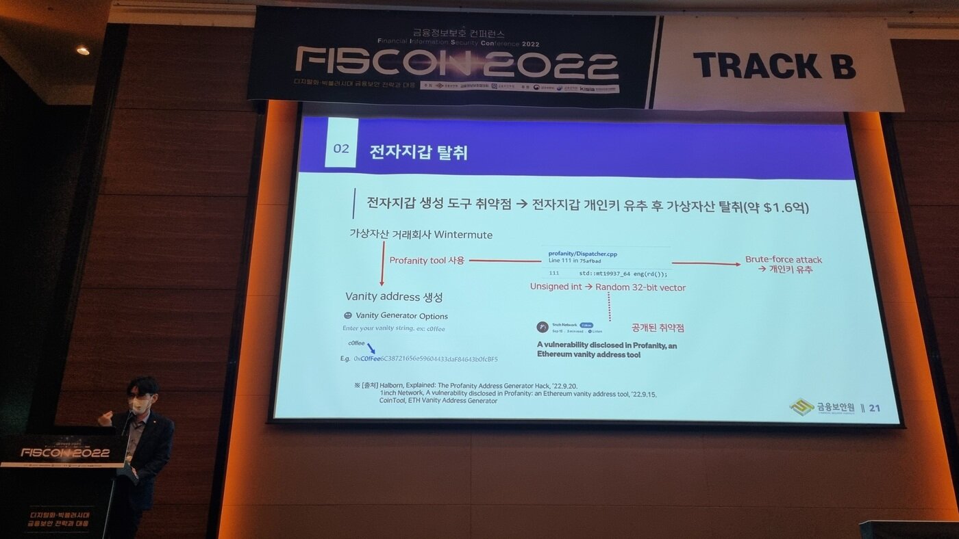 본문 이미지 - 김지훈 금융보안원 책임이 15일 금융보안원 FISCON 2022 행사에서 '2022년 디지털자산 대상 사이버 위협 이슈'를 주제로 발표하는 모습 (박소은 기자)