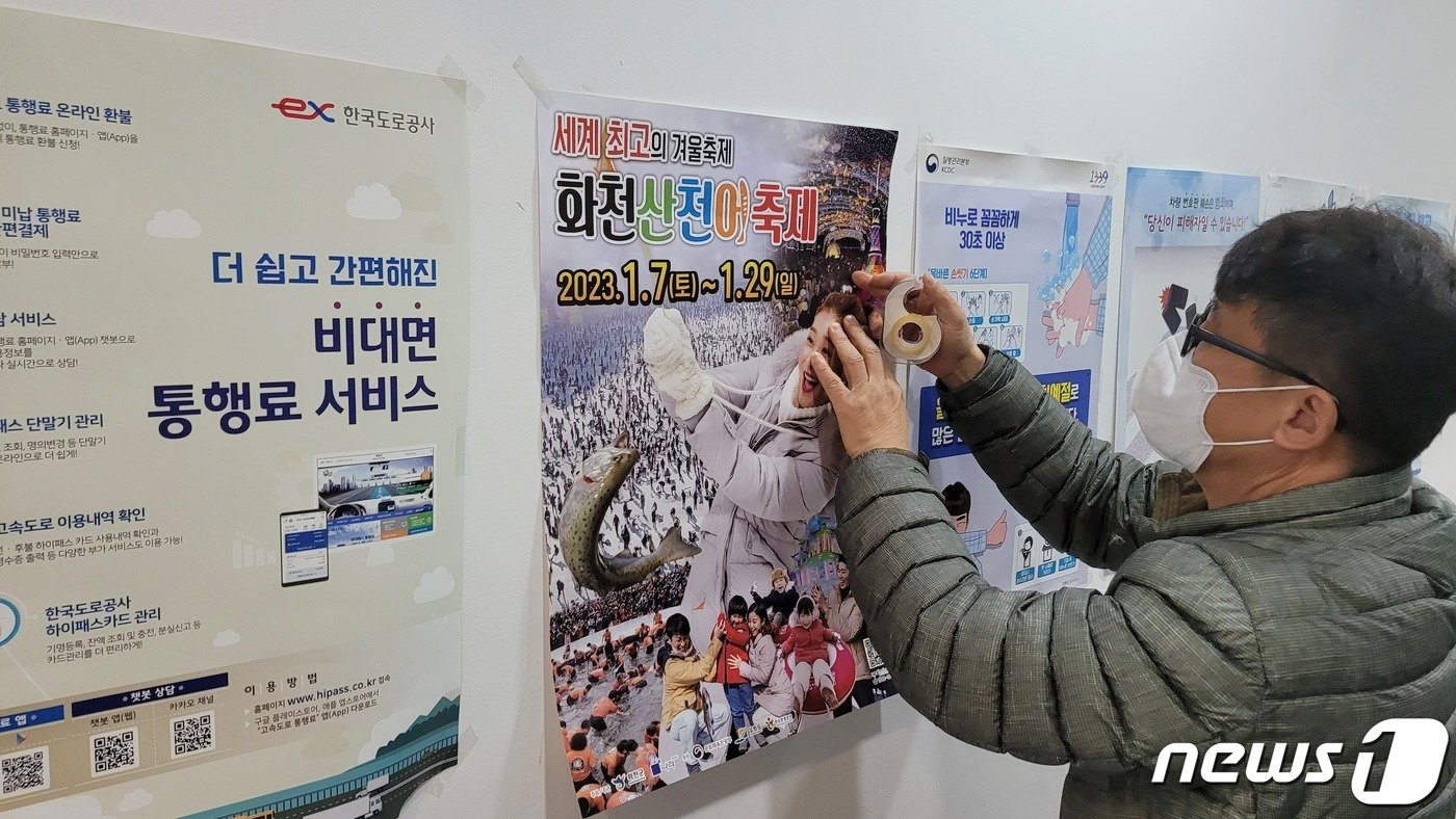 강원 화천산천어 축제 고속도로 휴게소 마케팅.&#40;화천군 제공&#41;