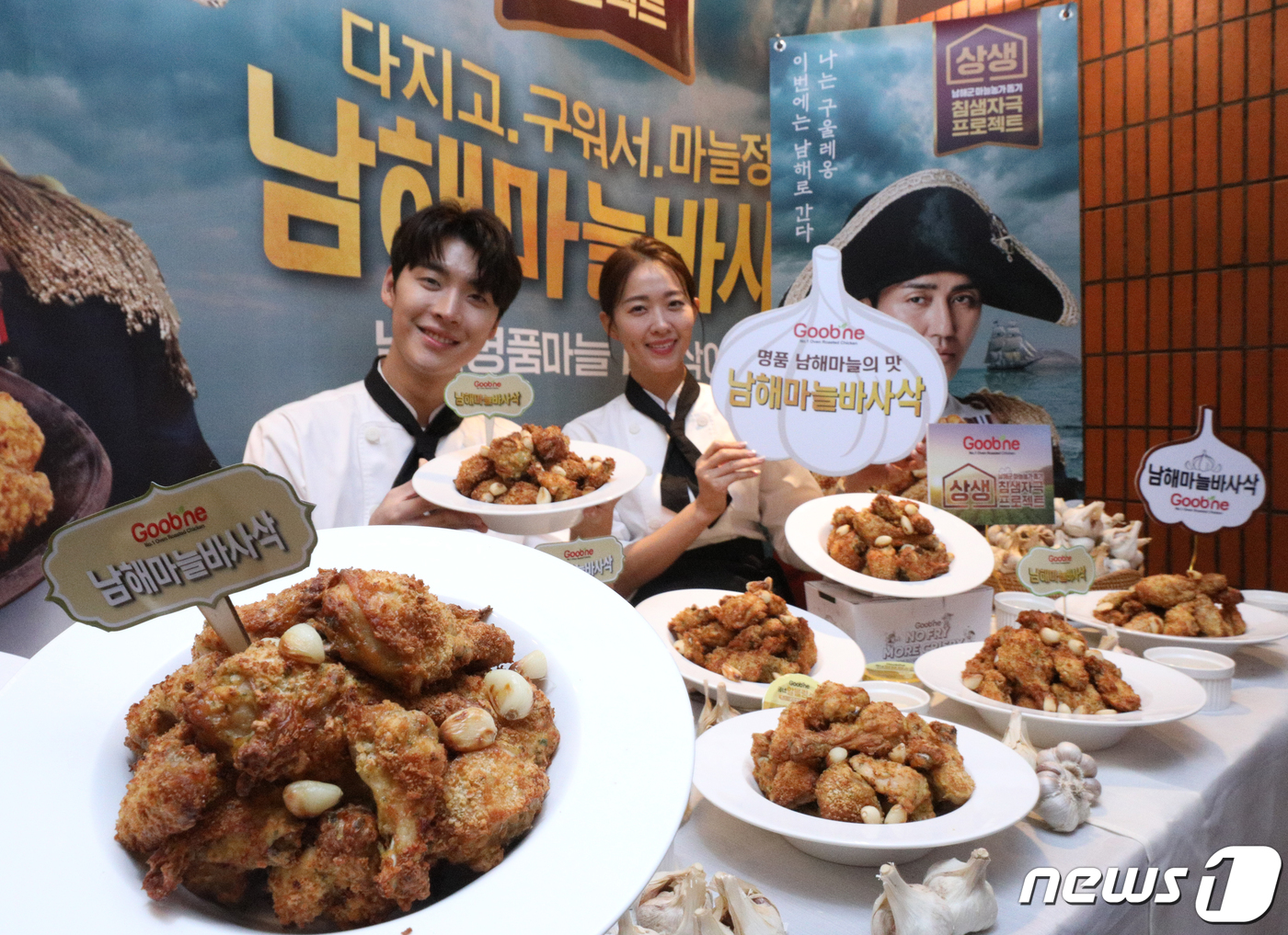 (서울=뉴스1) 신웅수 기자 = 16일 서울 종로구 굽네치킨 종각점에서 모델들이 굽네 신제품 '남해마늘 바사삭'을 선보이고 있다.마늘 농가 상생 프로젝트로 탄생한 남해마늘 바사삭은 …