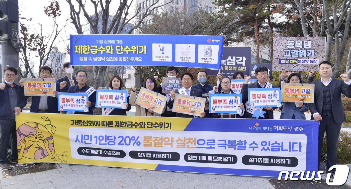 본문 이미지 - 강기정 광주시장을 비롯한 시청 공무원들이 16일 오전 시청 앞 사거리에서 가뭄 극복을 위한 생활 속 물 절약 실천 홍보 캠페인을 펼치고 있다. (광주시 제공) 2022.11.16/뉴스1 ⓒ News1 