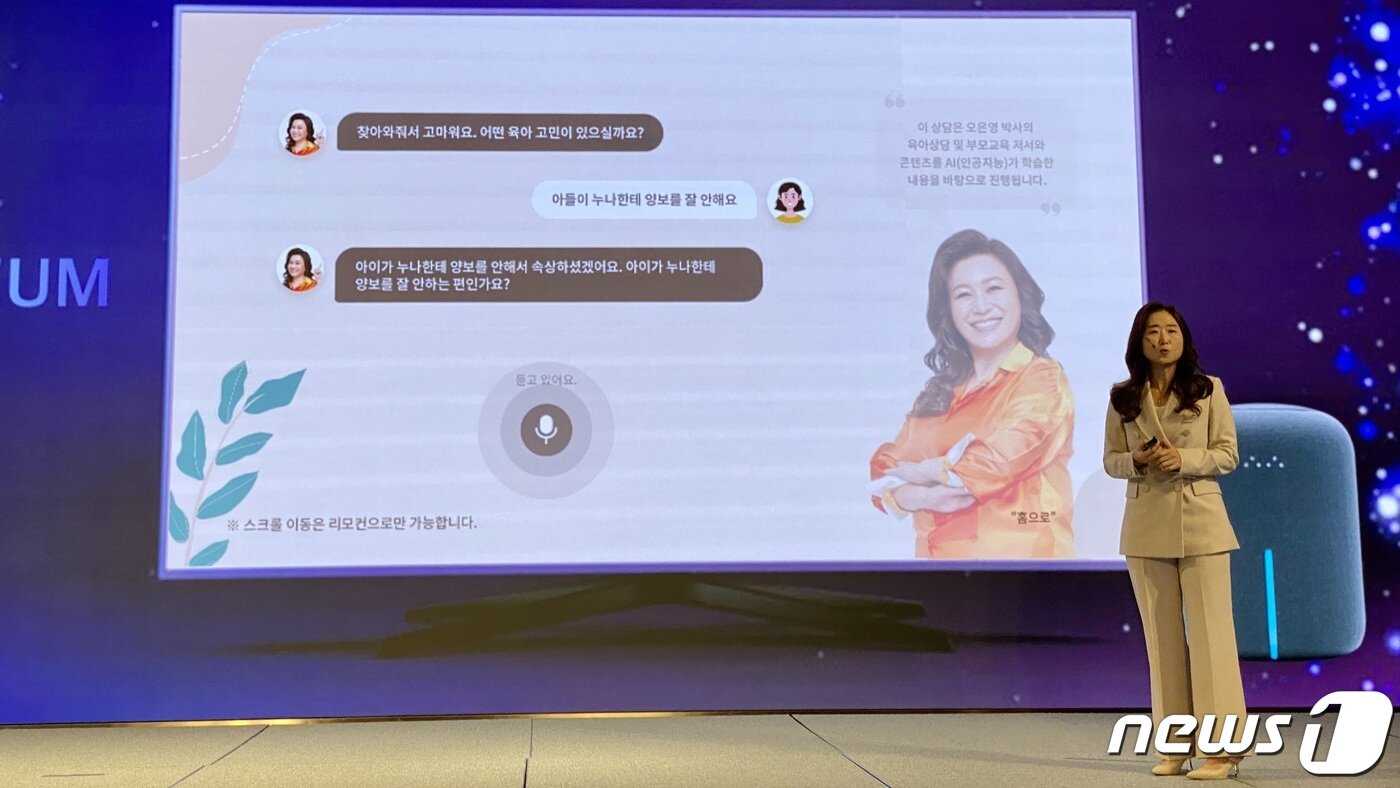 본문 이미지 - 초거대 AI 개발을 총괄하는 배순민 KT AI2XL연구소장(상무)이 '오은영 AI 육아 상담' 서비스를 시연하고 있다. 2022.11.16/뉴스1 ⓒ News1 이기범 기자