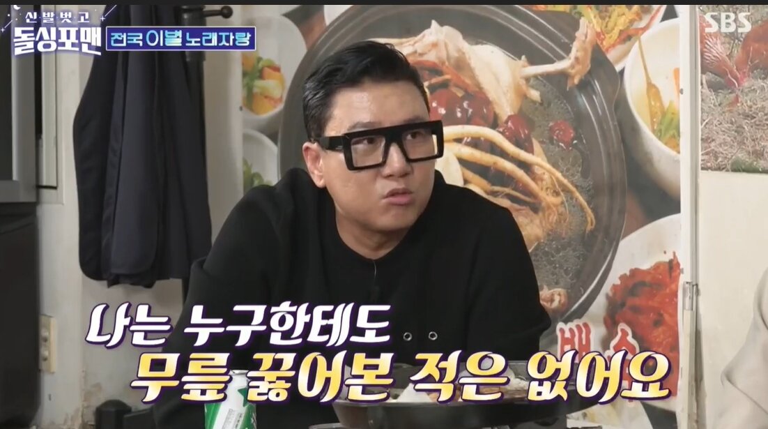 본문 이미지 - SBS '신발 벗고 돌싱포맨' 방송 화면 갈무리