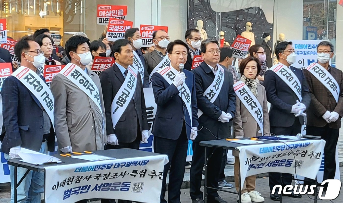 본문 이미지 - 조정식 더불어민주당 사무총장(경기 시흥시을)이 16일 오후 대구 동성로 CGV대구한일 앞에서 '이태원 참사 국정조사·특별검사 추진 대구 범국민 서명운동본부 발대식' 참여해 발언하고 있다. 2022.11.16/뉴스1 ⓒ News1 남승렬 기자