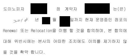본문 이미지 - 2017년 당시 청오디피케이와 가맹점 간 합의서 내용(공정거래위원회 제공). 2022.11.17/뉴스1