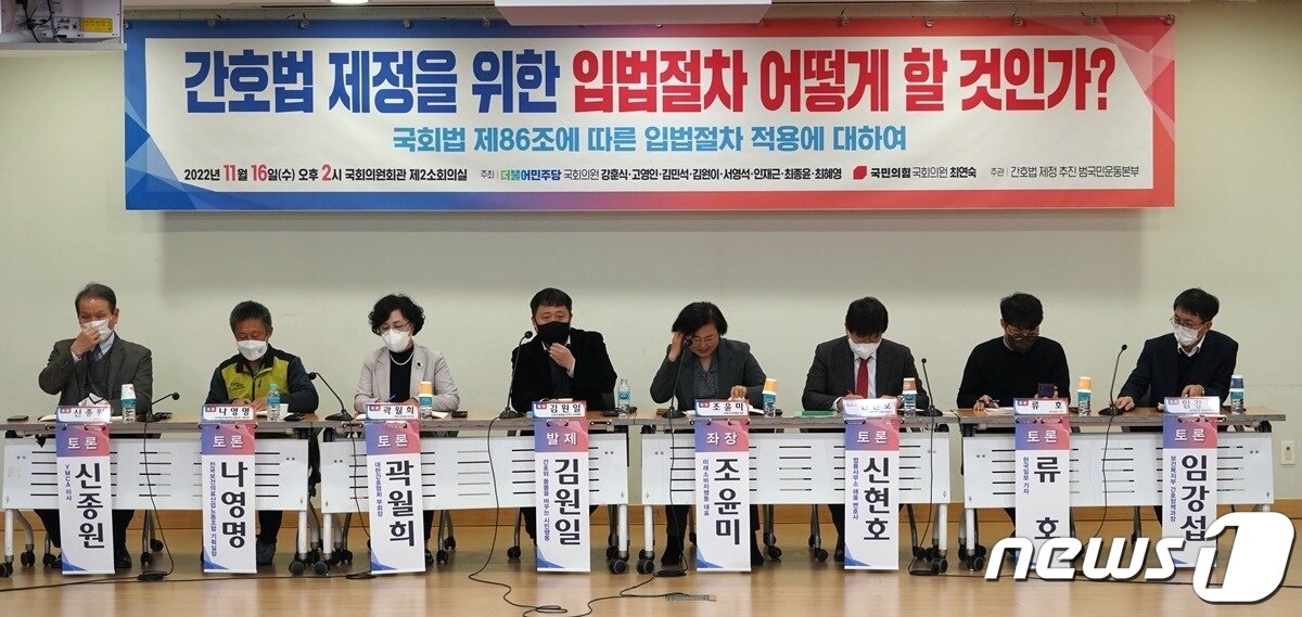 본문 이미지 - 간호법 제정 추진 범국민운동본부와 국회 복지위 소속 더불어민주당 일부 의원들은 16일 서울 여의도 국회 의원회관에서 '간호법 제정을 위한 입법 절차 어떻게 할 것인가?' 제목의 토론회를 열었다. (대한간호협회 제공)