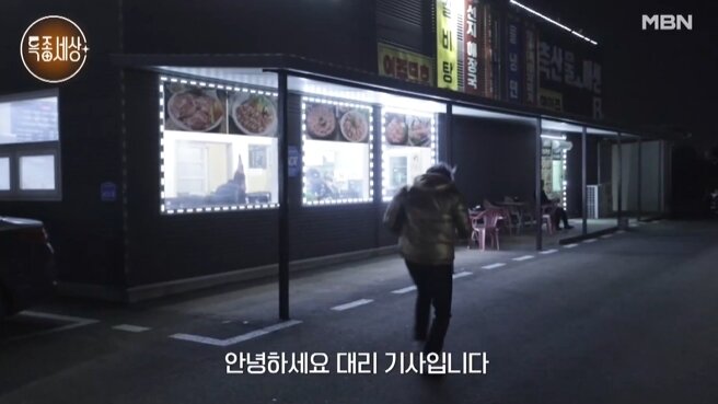 본문 이미지 - MBN '특종세상' 방송 화면 갈무리