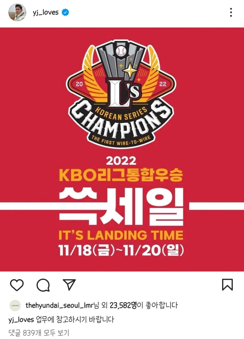 본문 이미지 - 지난 13일 정용진 신세계그룹 부회장이 SSG랜더스의 KBO 리그통합 우승 이후 대대적 세일을 예고하며 올린 SNS 게시물 (출처 정용진 부사장 인스타그램)