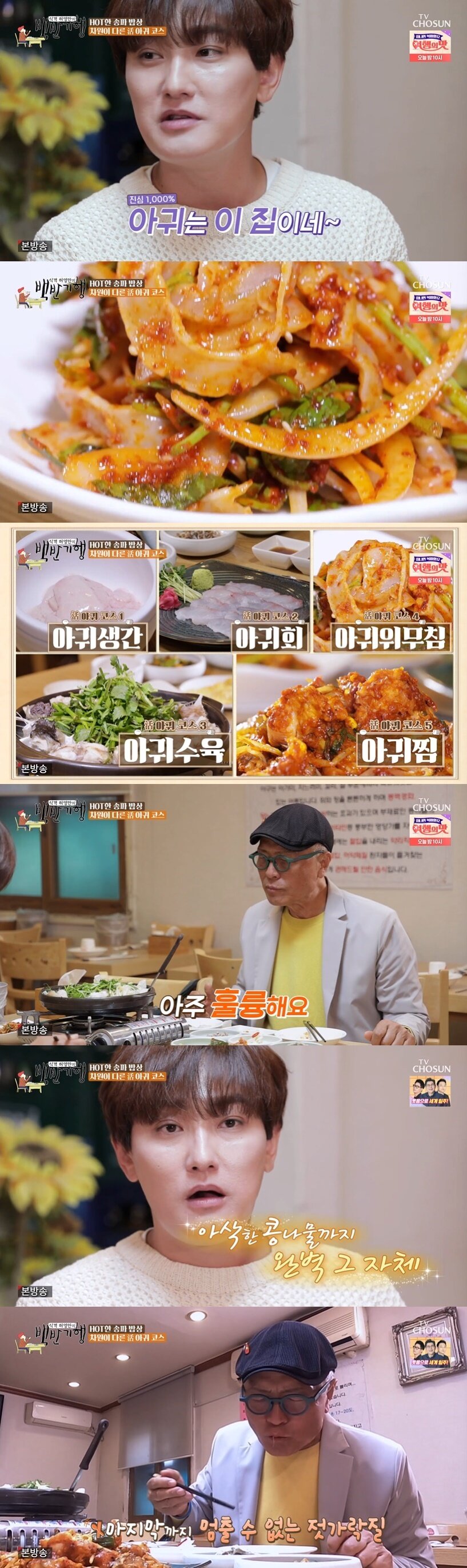 본문 이미지 - TV조선 '식객 허영만의 백반기행' 캡처