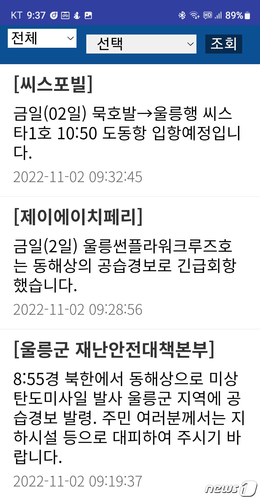 본문 이미지 - 울릉군 안전문자.(독자제공)2022.11.2/뉴스1 
