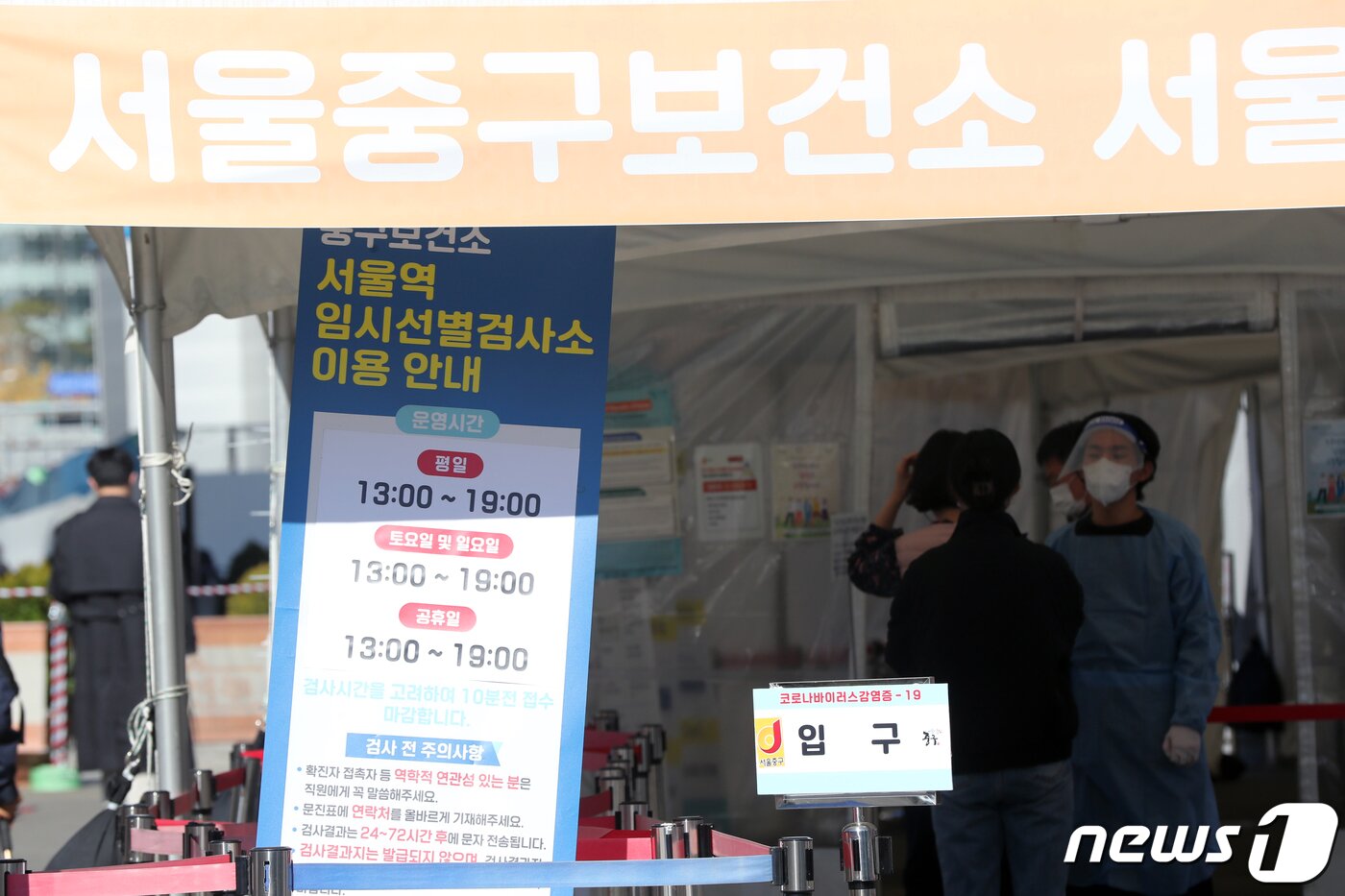 본문 이미지 - 2일 오후 서울 중구 서울역광장에 마련된 신종 코로나바이러스 감염증(코로나19) 임시선별진료소에서 시민들이 검사를 기다리고 있다. 2022.11.2/뉴스1 ⓒ News1 황기선 기자