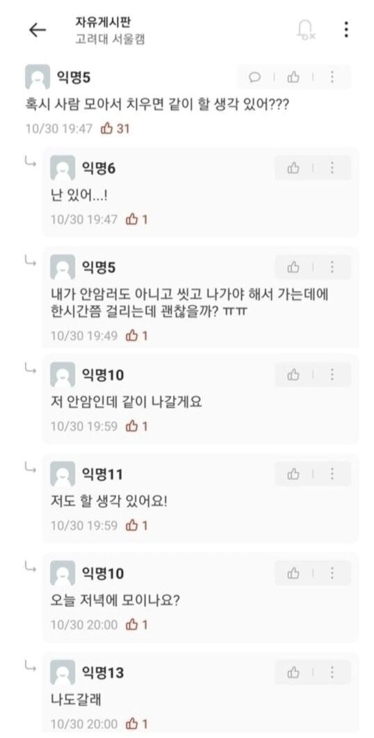 본문 이미지 - (에브리타임 고려대학교 게시판)