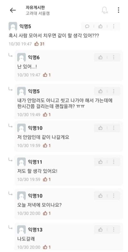 &#40;에브리타임 고려대학교 게시판&#41;