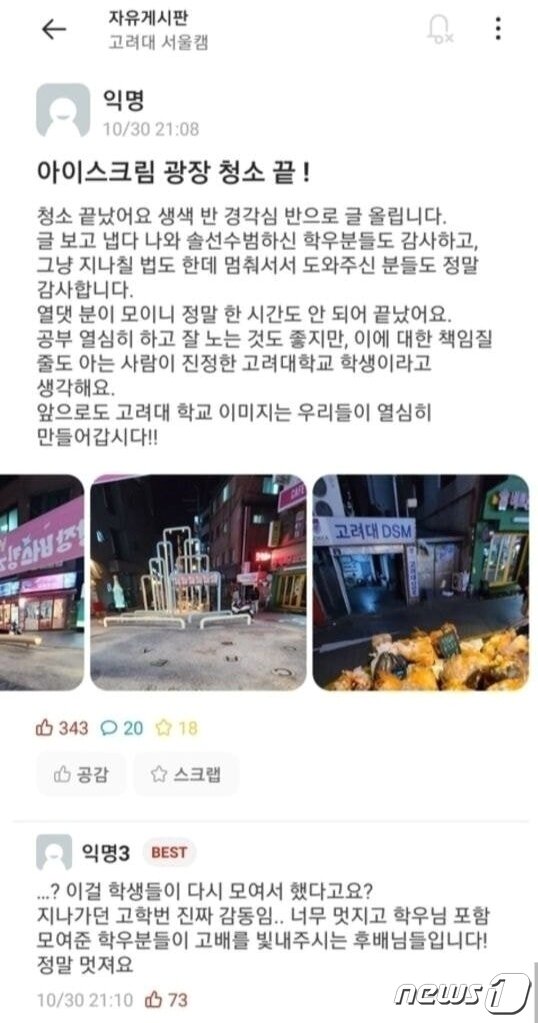 본문 이미지 - (에브리타임 고려대학교 게시판)