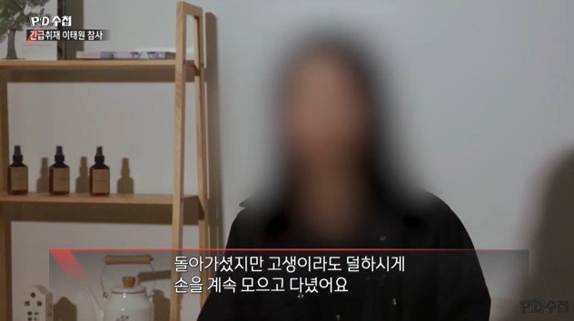본문 이미지 - &#40;MBC &#39;PD수첩&#39; 갈무리&#41;