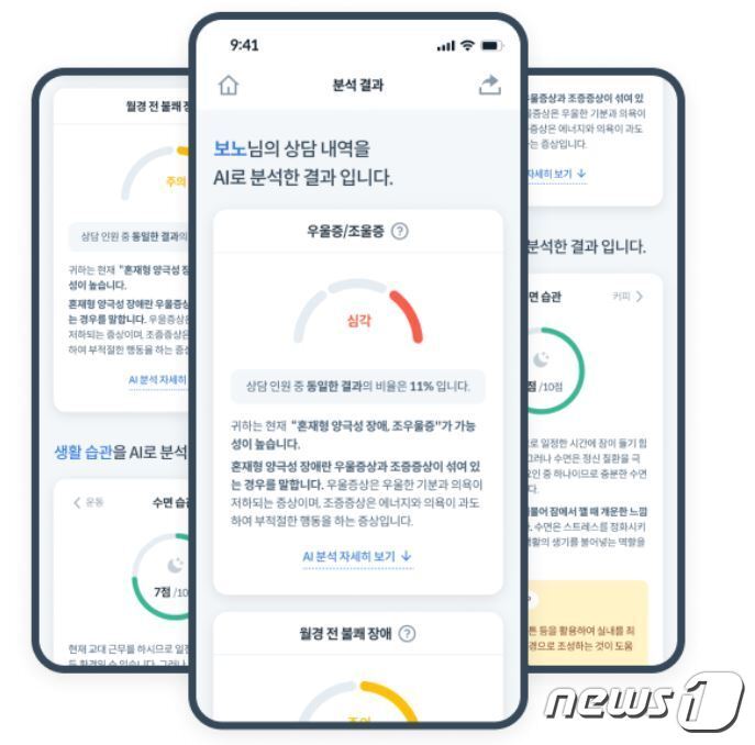 본문 이미지 -  스타트업 제네시스랩이 만든 'AI 기반 정서관리' 닥터리슨 앱 (닥터리슨 홈페이지 갈무리)