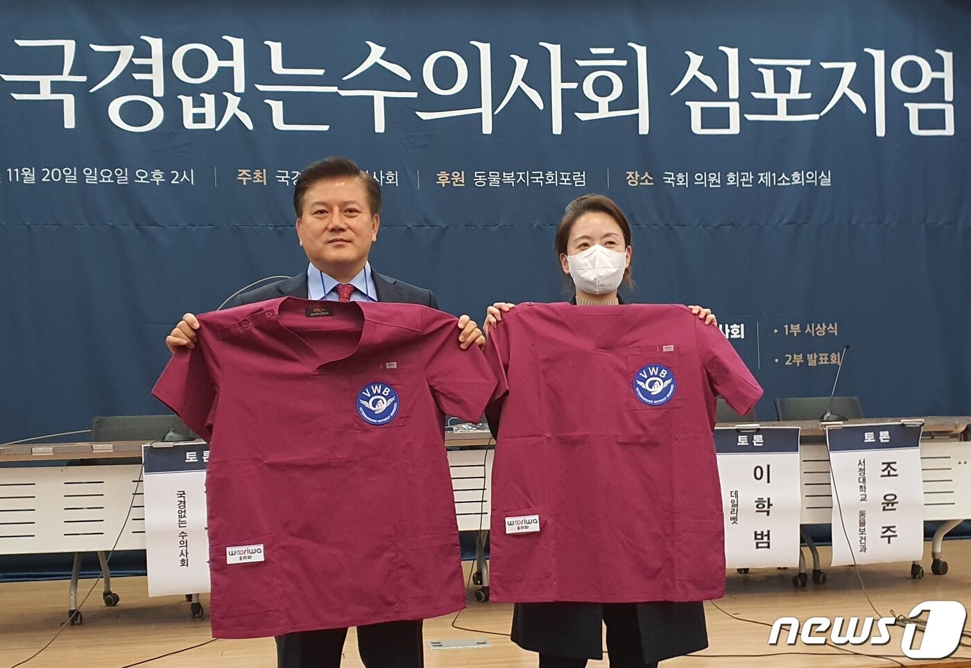 본문 이미지 - 김재영 국경없는 수의사회 대표&#40;왼쪽&#41;와 장인정 우리와 본부장이 20일 새 봉사활동 단체복을 공개했다. ⓒ 뉴스1 최서윤 기자