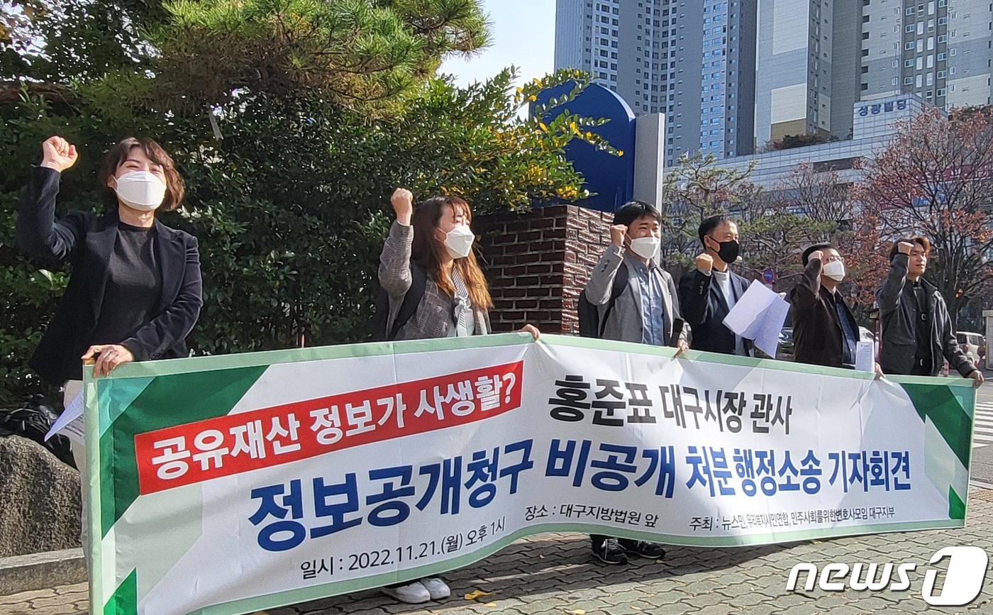 (대구=뉴스1) 남승렬 기자 = 우리복지시민연합과 민주사회를 위한 변호사모임 대구지부 회원 등이 21일 오후 대구지방법원 앞에서 홍준표 대구시장 관사 정보 공개를 촉구하는 기자회견 …