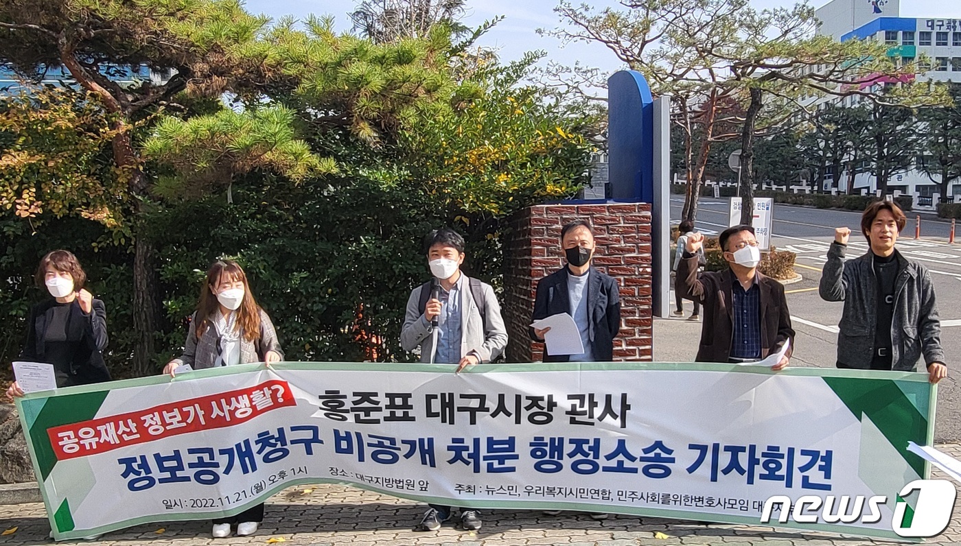 (대구=뉴스1) 남승렬 기자 = 우리복지시민연합과 민주사회를 위한 변호사모임 대구지부 회원 등이 21일 오후 대구지방법원 앞에서 홍준표 대구시장 관사 정보 공개를 촉구하는 기자회견 …