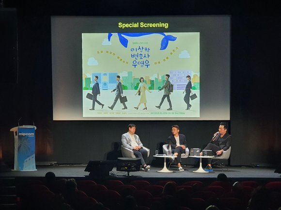 본문 이미지 - &#39;밉컴&#40;MIPCOM&#41; 2022&#39;에서 진행된 드라마 &#39;이상한 변호사 우영우&#39; 시사회. &#40;문화체육관광부 제공&#41; 