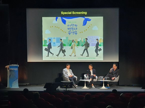 &#39;밉컴&#40;MIPCOM&#41; 2022&#39;에서 진행된 드라마 &#39;이상한 변호사 우영우&#39; 시사회. &#40;문화체육관광부 제공&#41; 