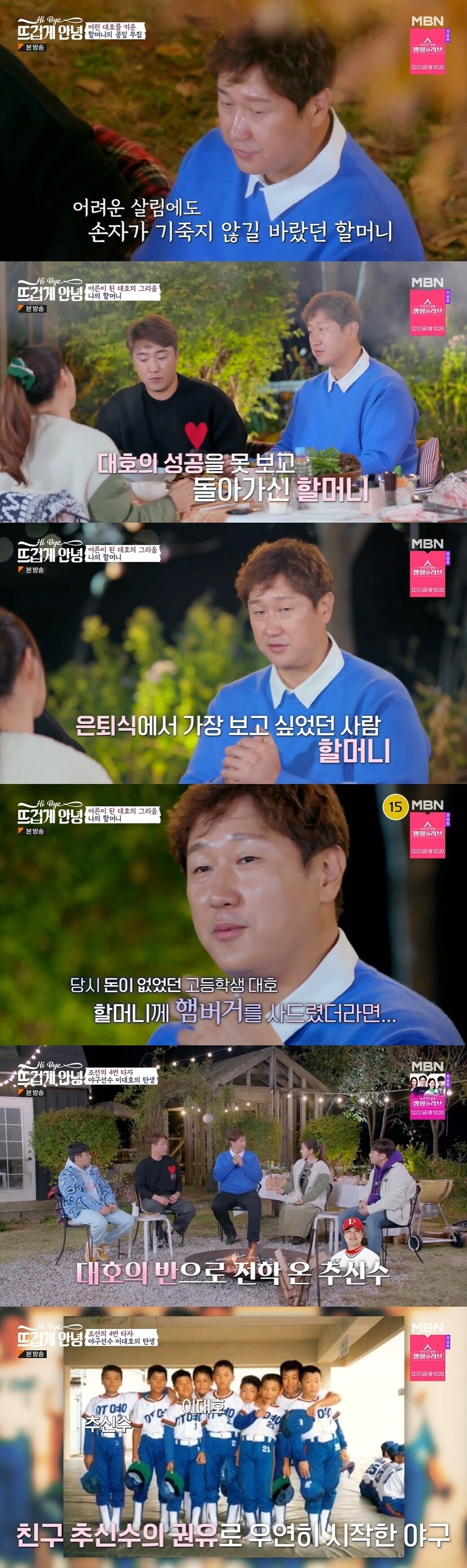 본문 이미지 - MBN '뜨겁게 안녕' 캡처
