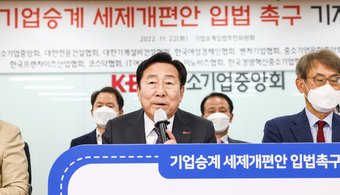 중소기업중앙회는 22일 여의도 중기중앙회에서 &#39;기업승계 세제개편안 입법 촉구&#39; 기자회견을 열였다. &#40;중기중앙회 제공&#41;