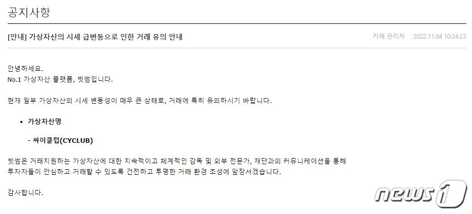 본문 이미지 - (빗썸 홈페이지 갈무리)