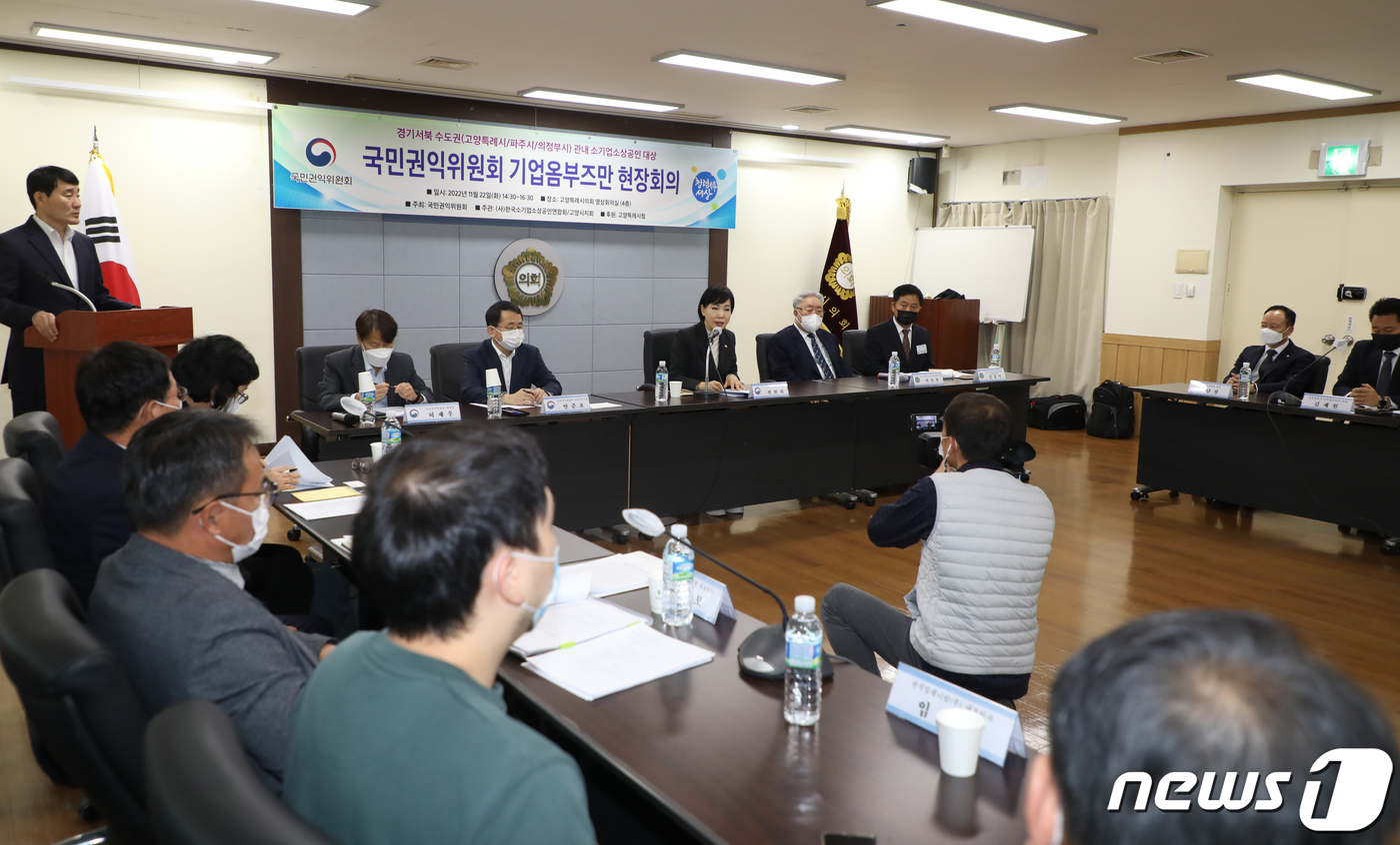 (서울=뉴스1) = 전현희 국민권익위원장이 22일 경기도 고양시의회에서 기업옴부즈만 현장회의를 주재하고 있다.전 위원장은 "코로나19와 고물가, 안전사고 등 여러 악재로 고통을 겪 …