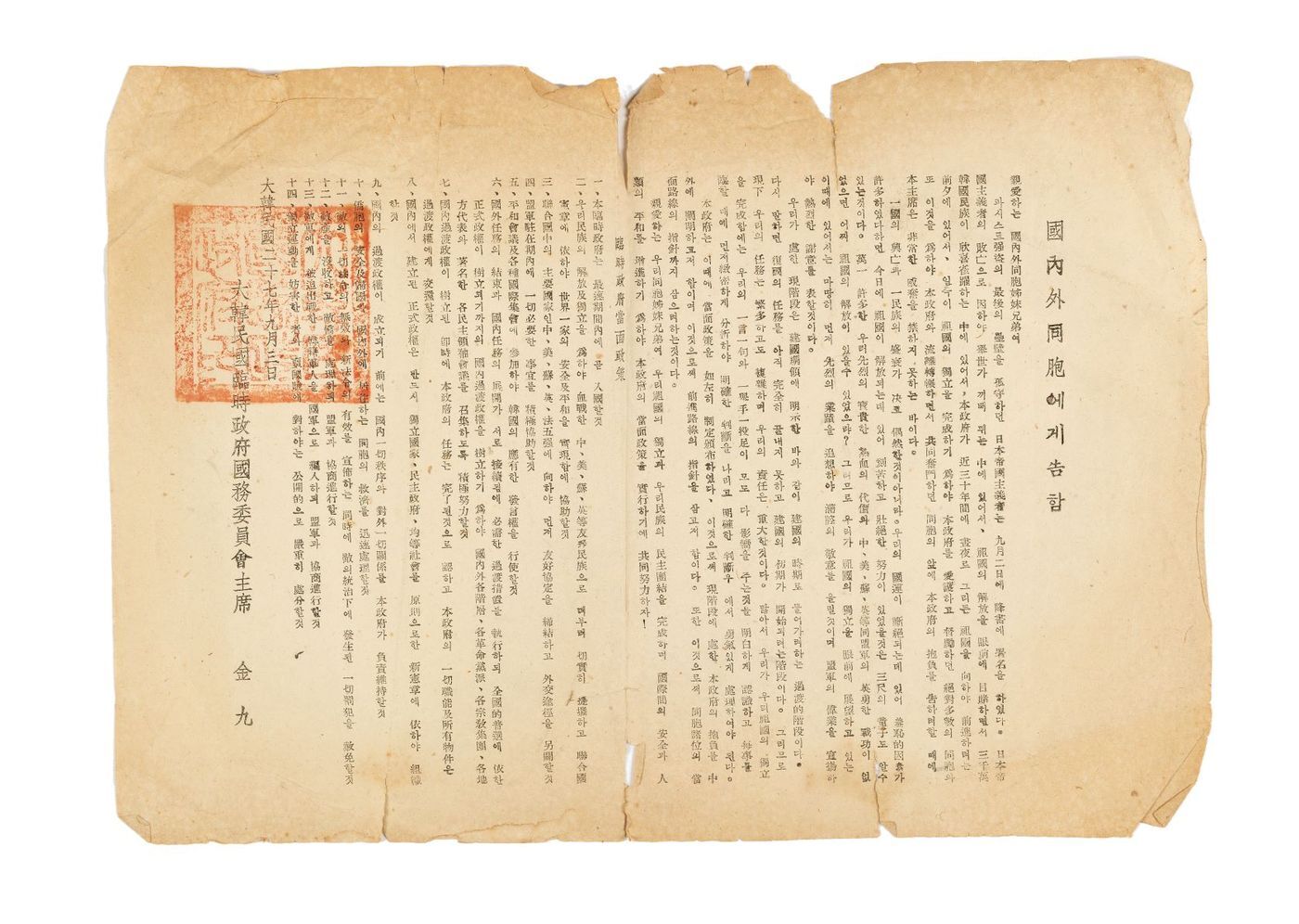 본문 이미지 - '국내외 동포들에게 고함' 문서.(국가보훈처 제공)
